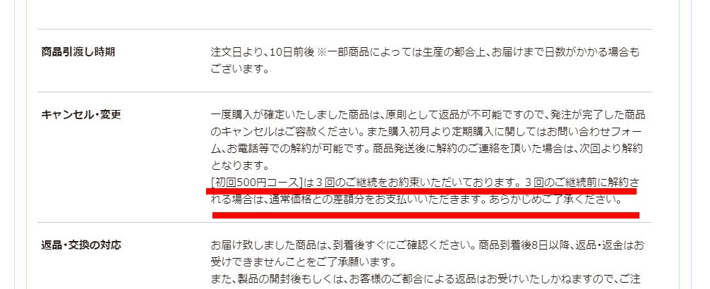 特定商取引法に基づく表記の該当箇所