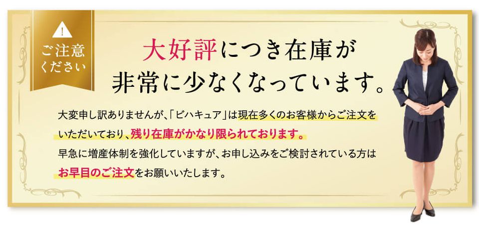在庫少ない