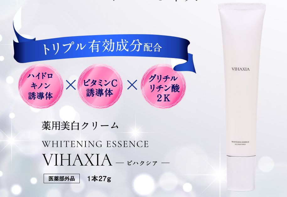 ビハクシア（VIHAXIA）