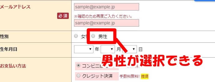 注文時の男性入力欄