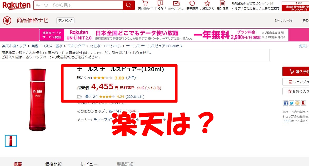 ナールスピュア の楽天市場