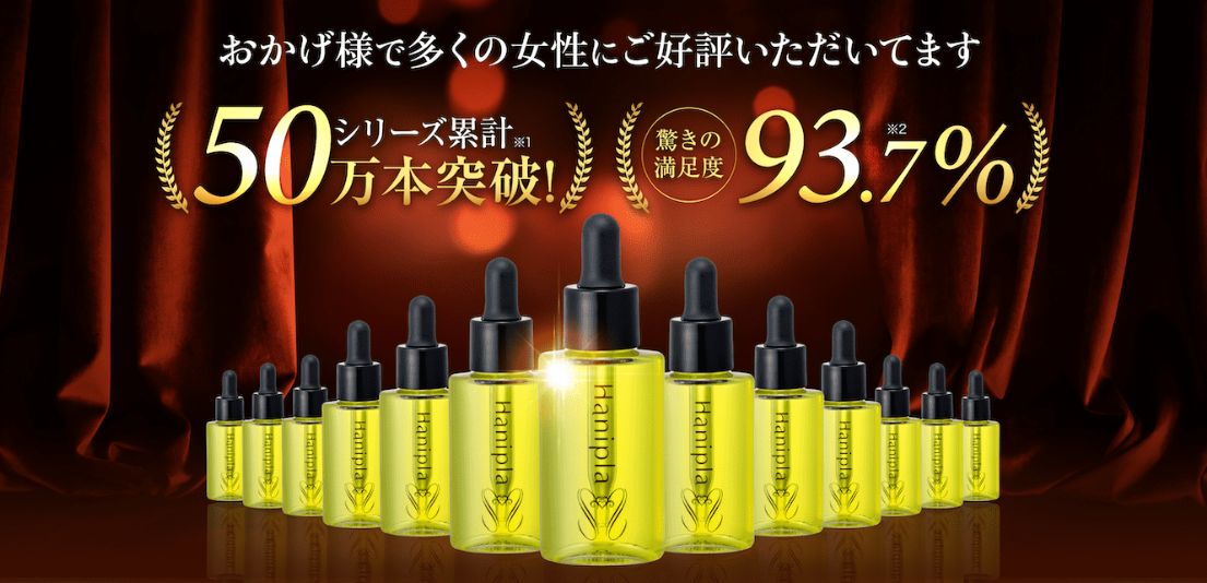 ハニプラ美容液