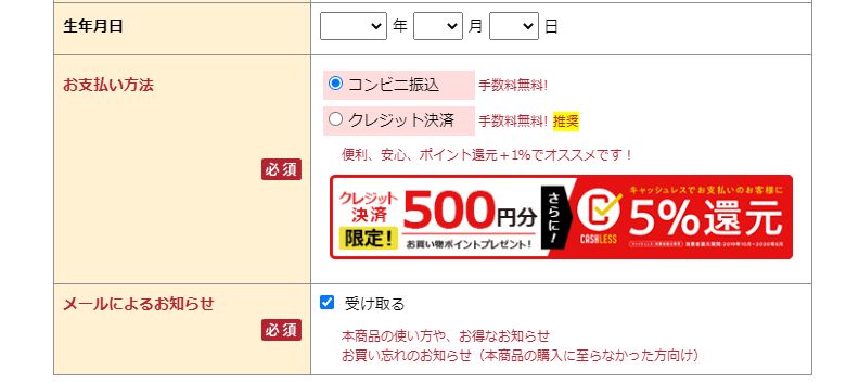 支払い方法を選択