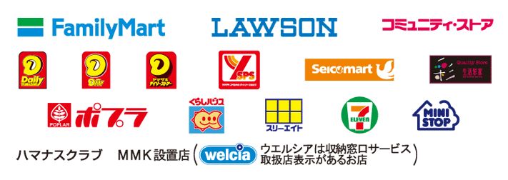 コンビニ後払い