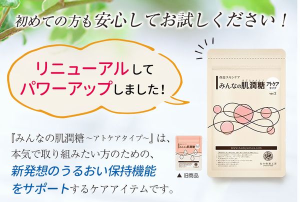 みんなの肌潤糖（はだじゅんとう）アトケアタイプ