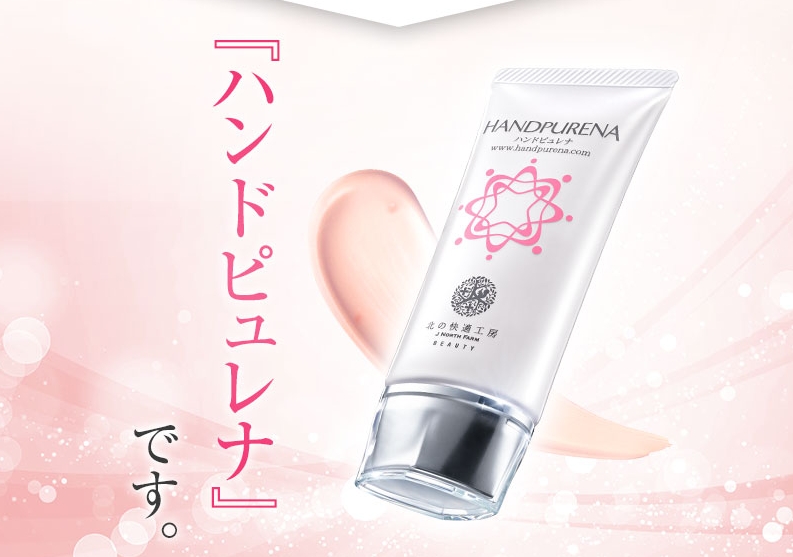 ハンドピュレナ