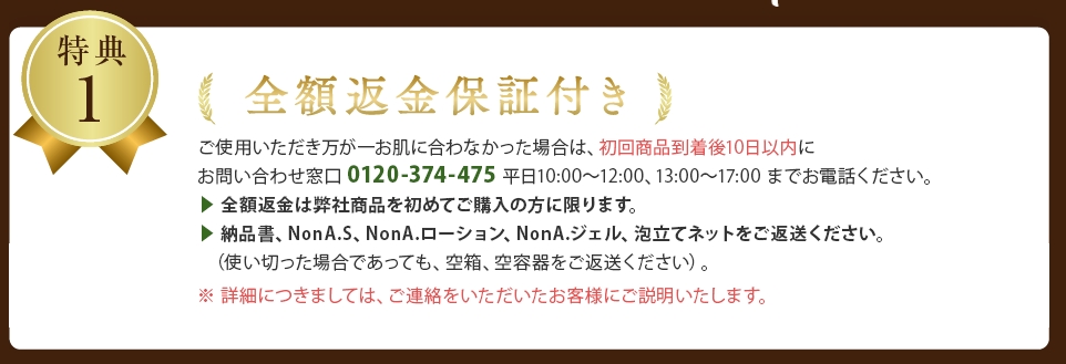 全額返金保証
