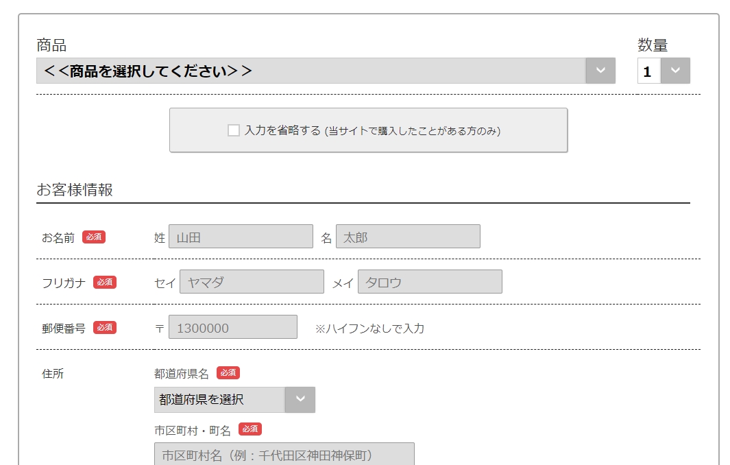 申込フォーム