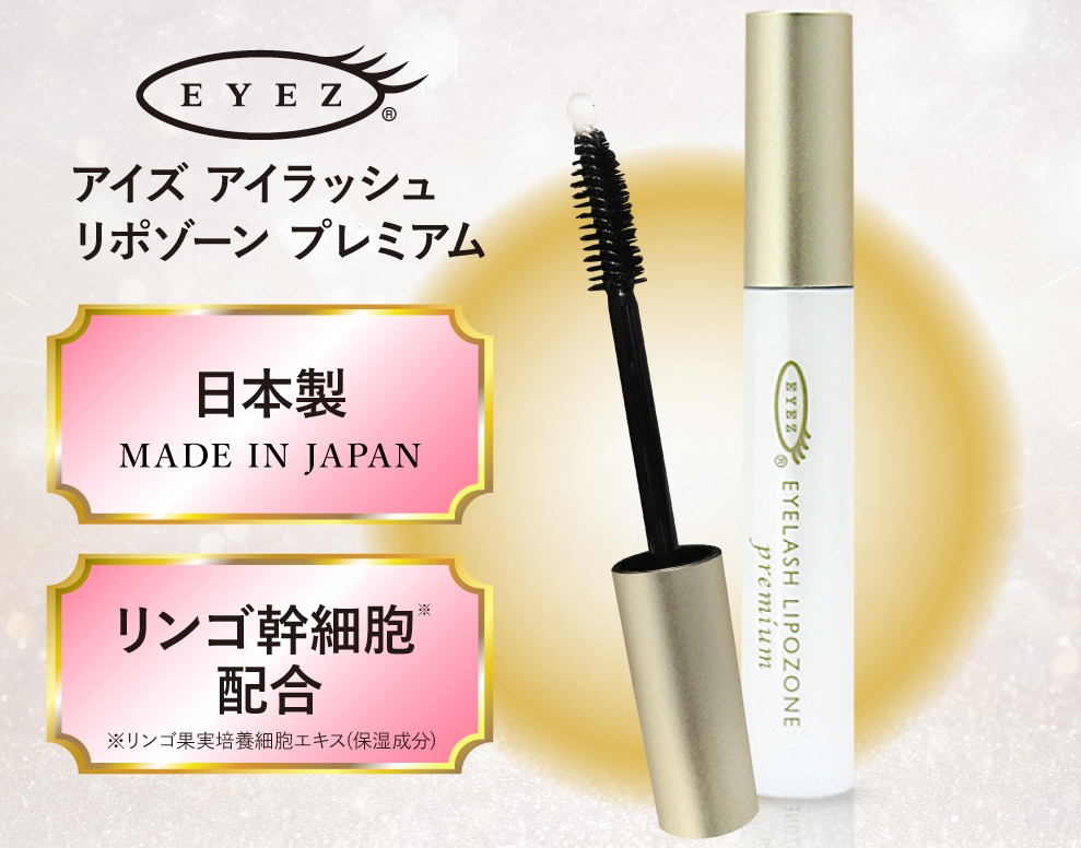 アイラッシュリポゾーンを偽物探せ