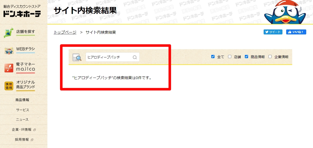ドンキ検索