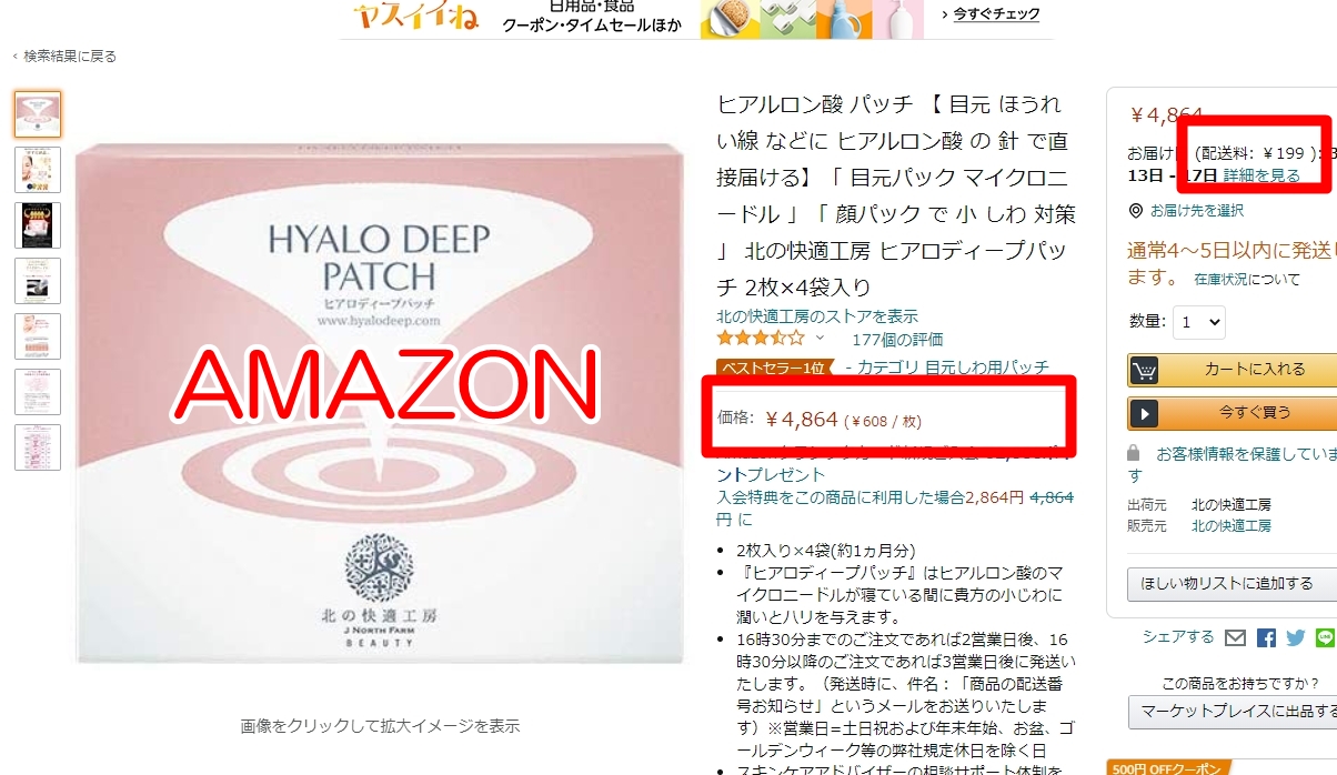 アマゾン価格