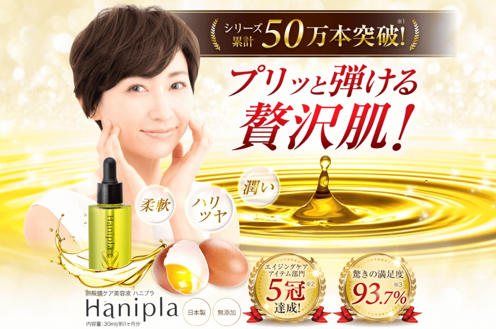 ハニプラ美容液の解約