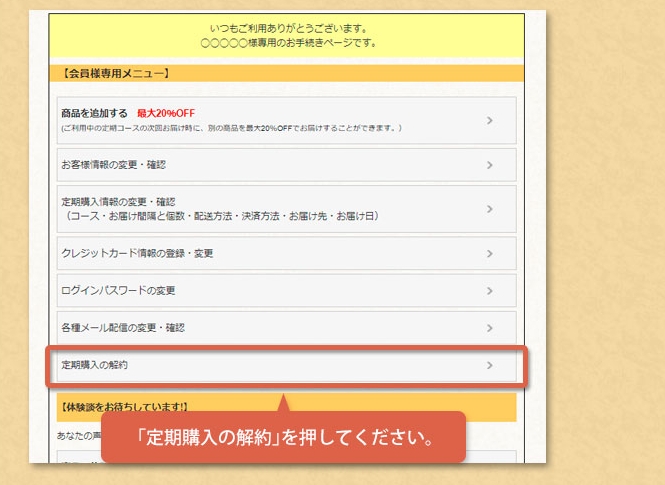 マイページによる解約