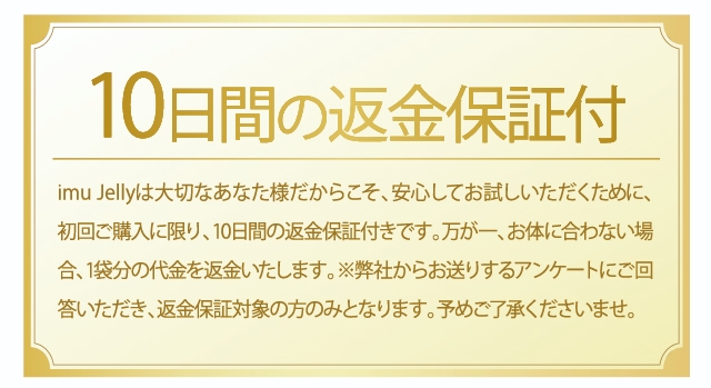 返金保証付き
