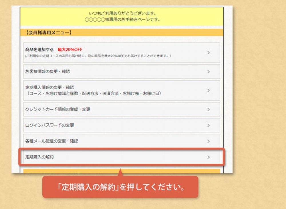 マイページの解約方法