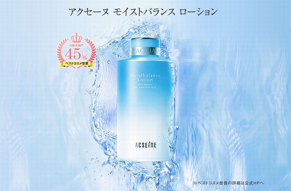 アクセーヌ化粧水の店舗