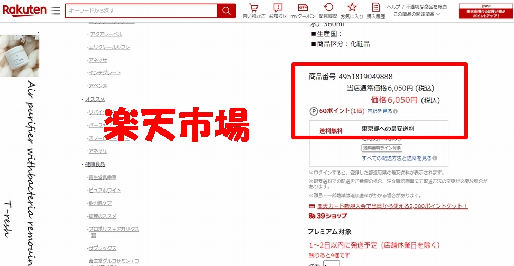 楽天