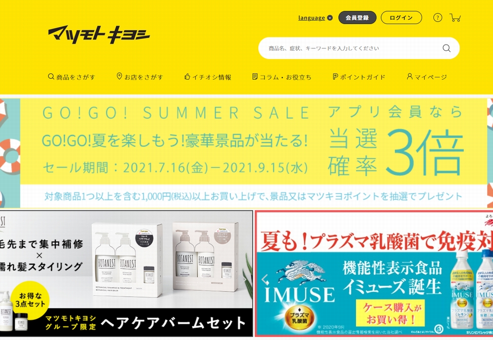 ホワイトHPクリームはマツキヨにあるのか