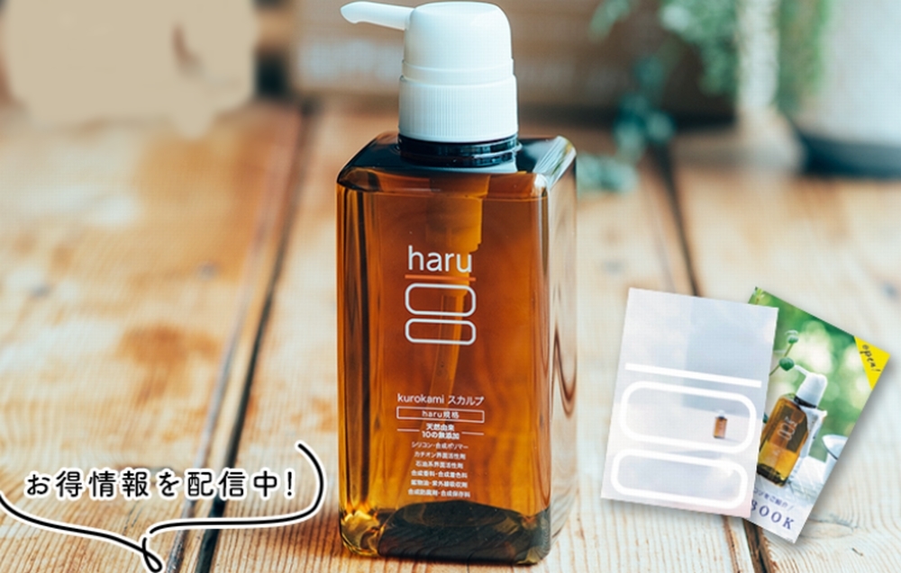 haru黒髪スカルプシャンプーの販売店