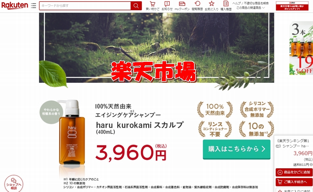 haru黒髪スカルプシャンプーの楽天