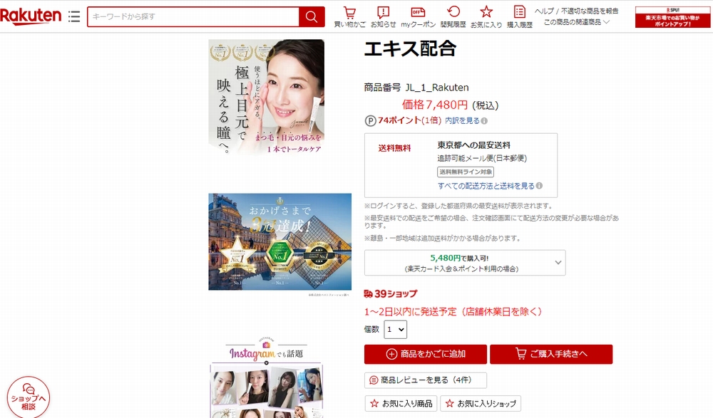 楽天市場