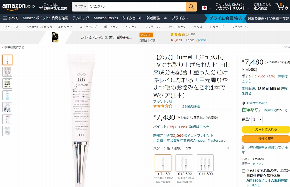 Amazon（アマゾン）