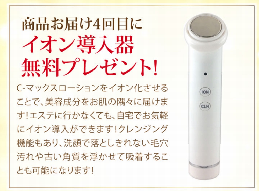 イオン導入器
