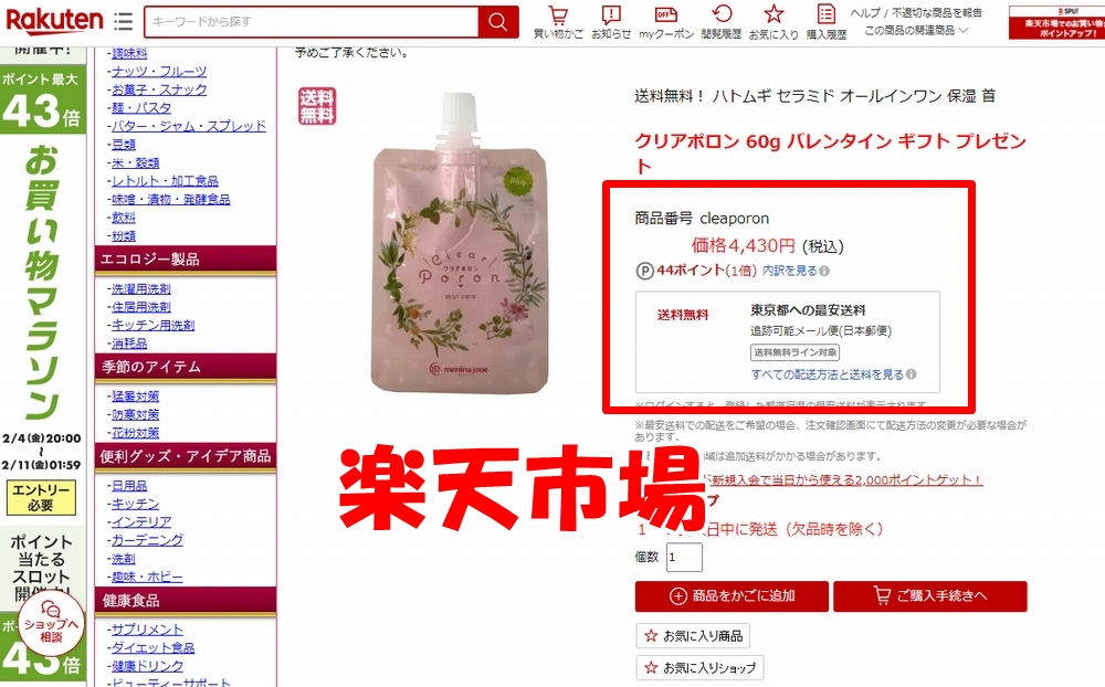 楽天