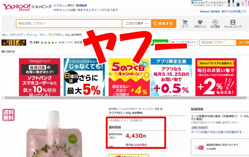 ヤフー