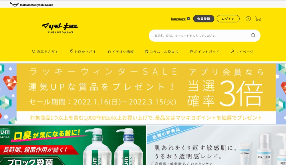 クリアポロンはマツキヨなどのドラッグストアになし