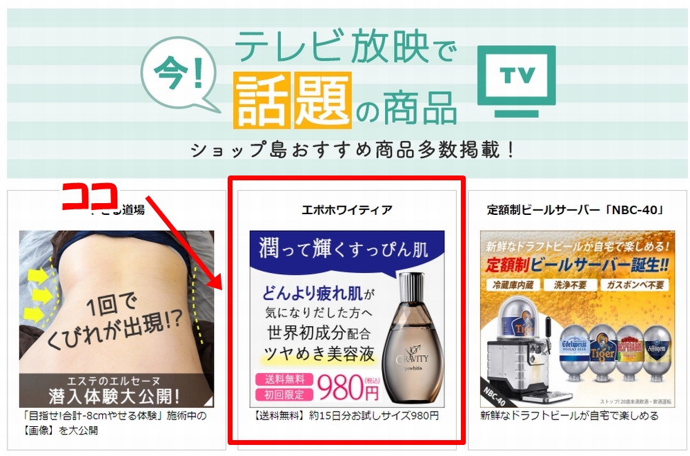エポホワイティア ショップ島