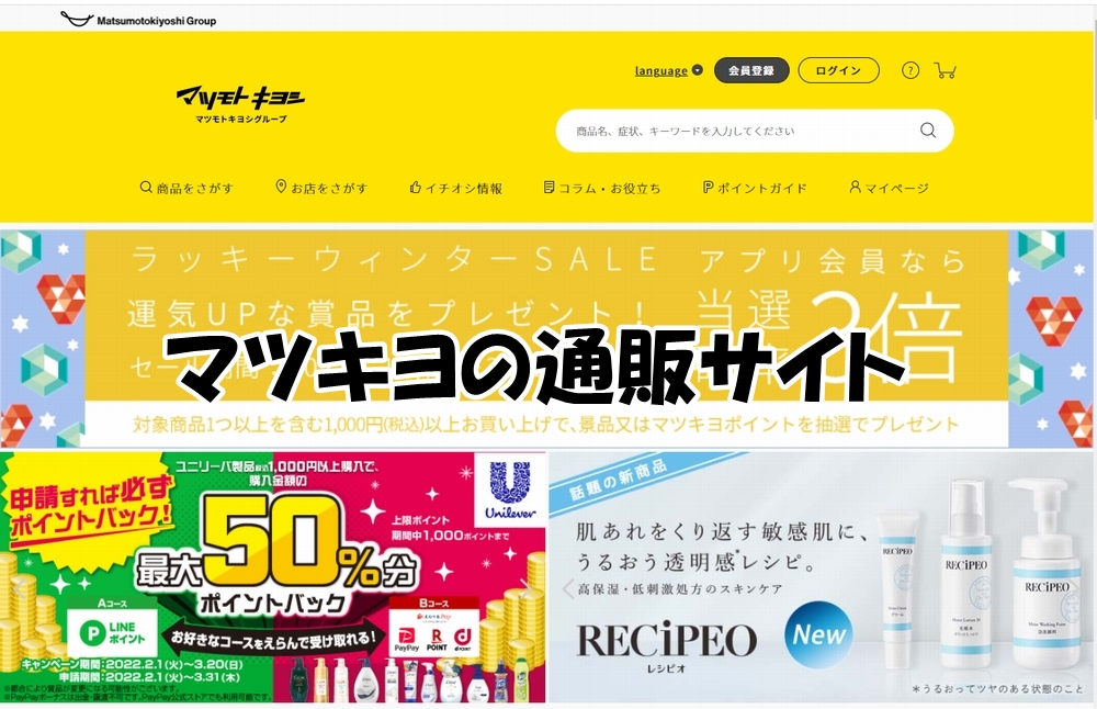 マツキヨの通販サイト