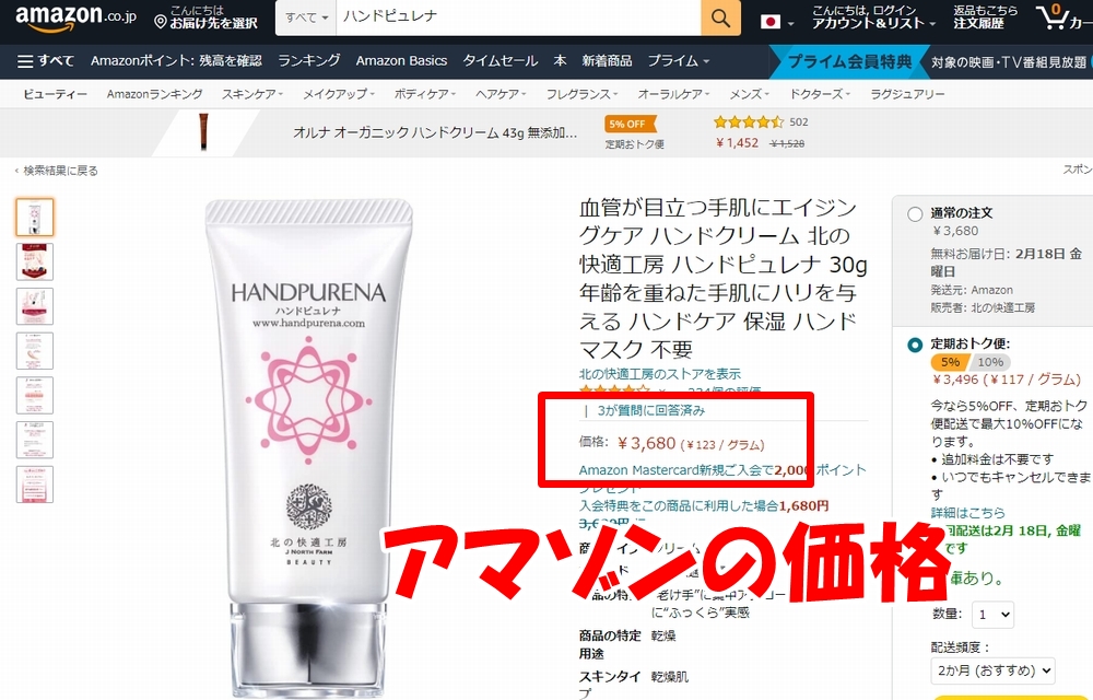 ハンドピュレナ　アマゾン