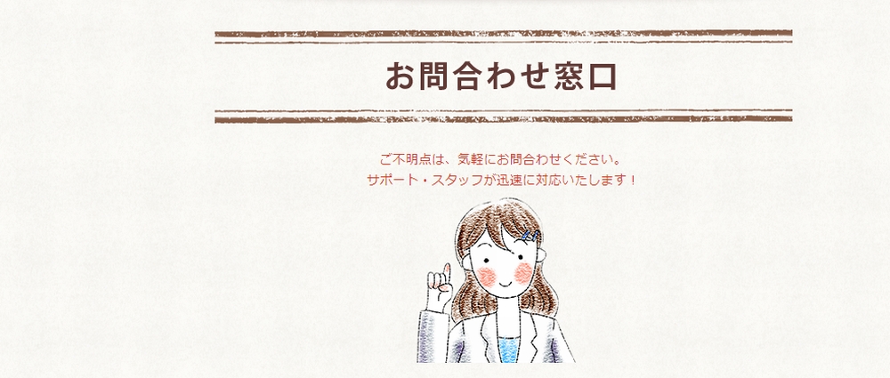 お問い合わせフォーム