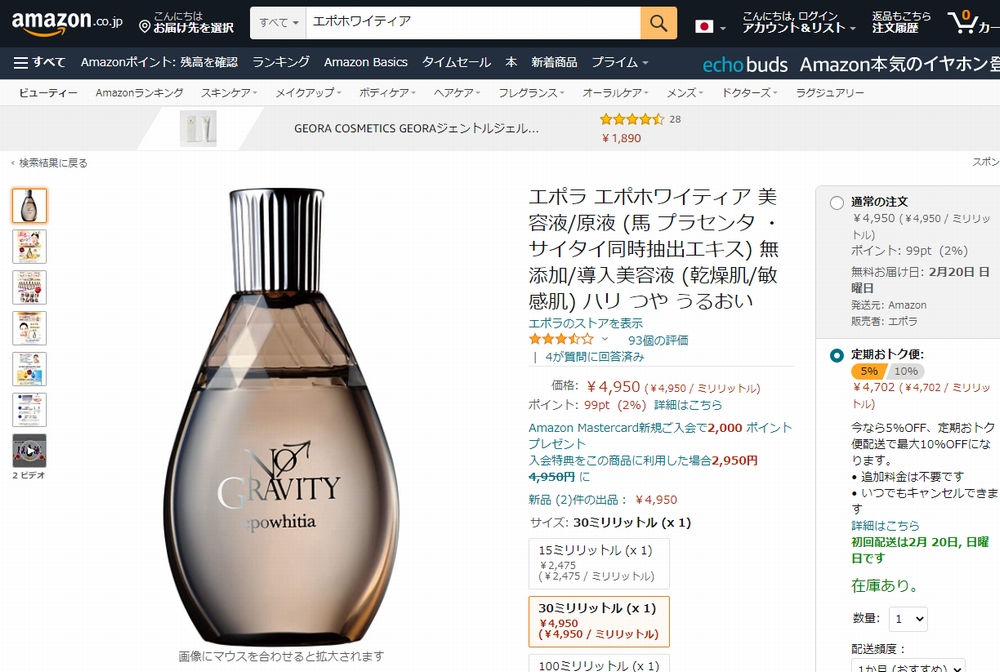 エポホワイティアアマゾン