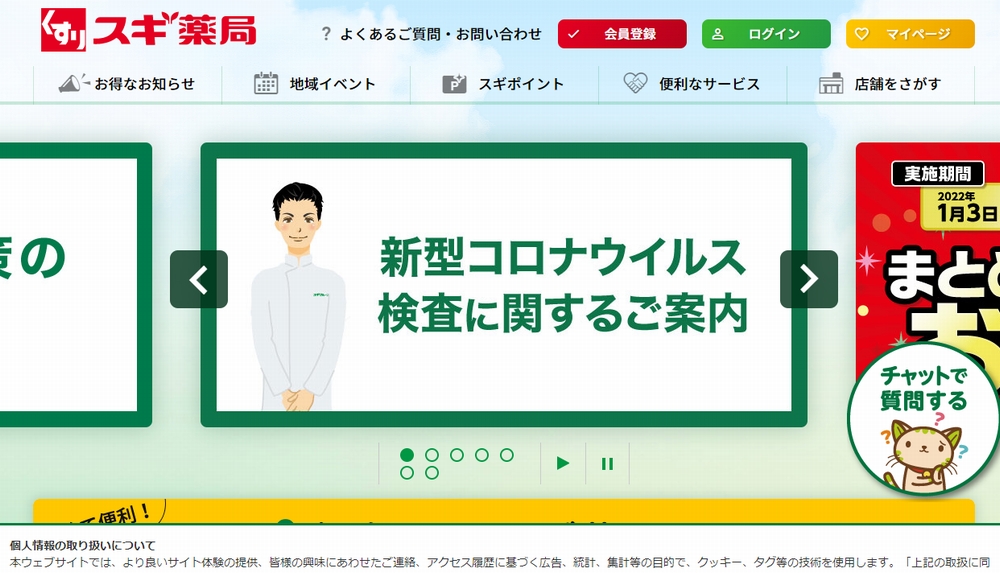 エポホワイティアはスギ薬局？