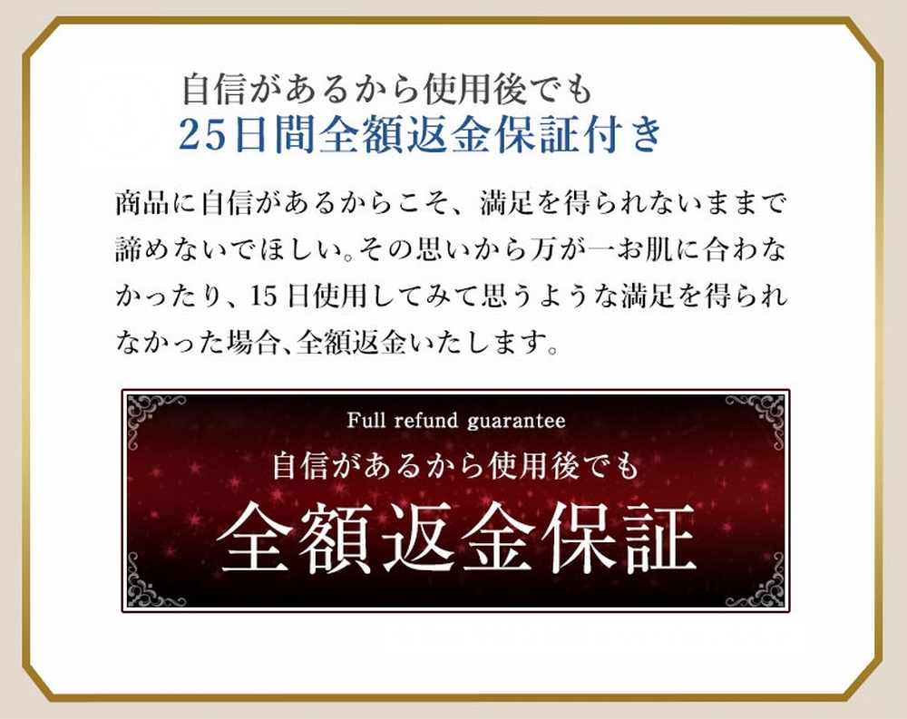 リッドキララの全額返金保証