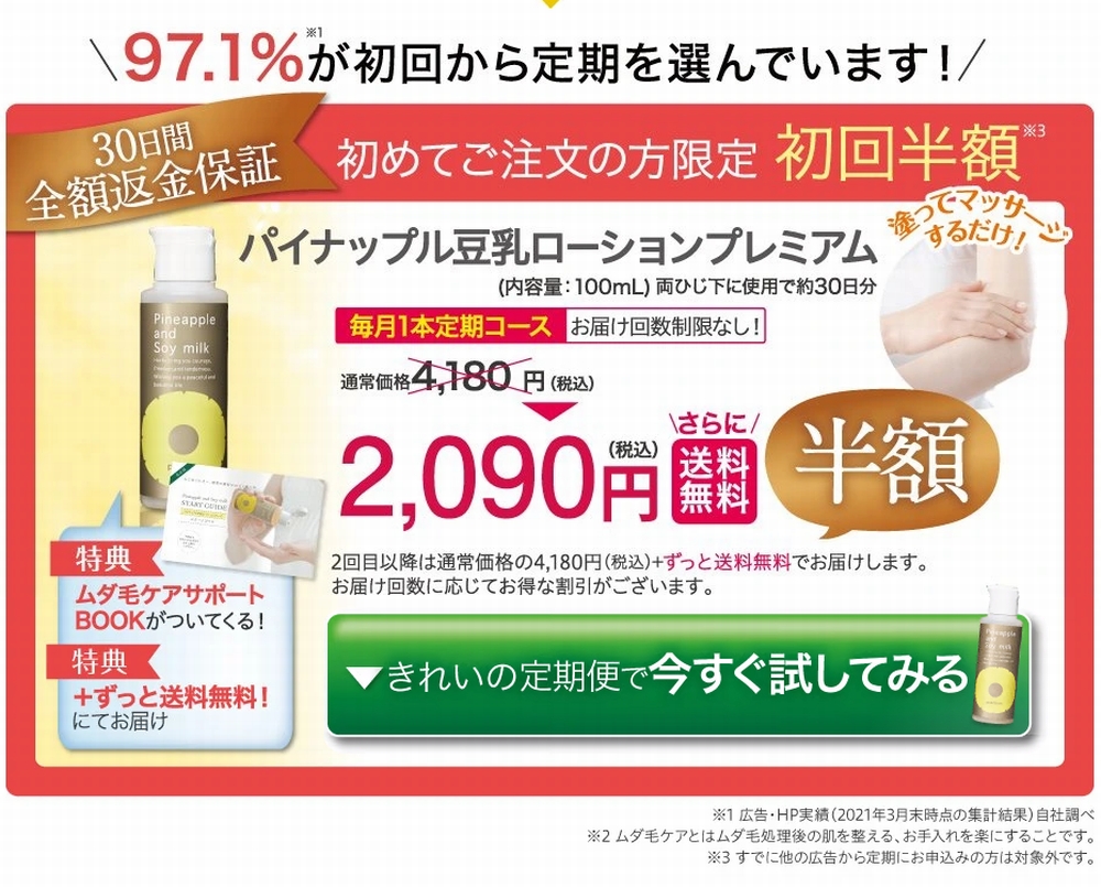 毎月1本定期コース