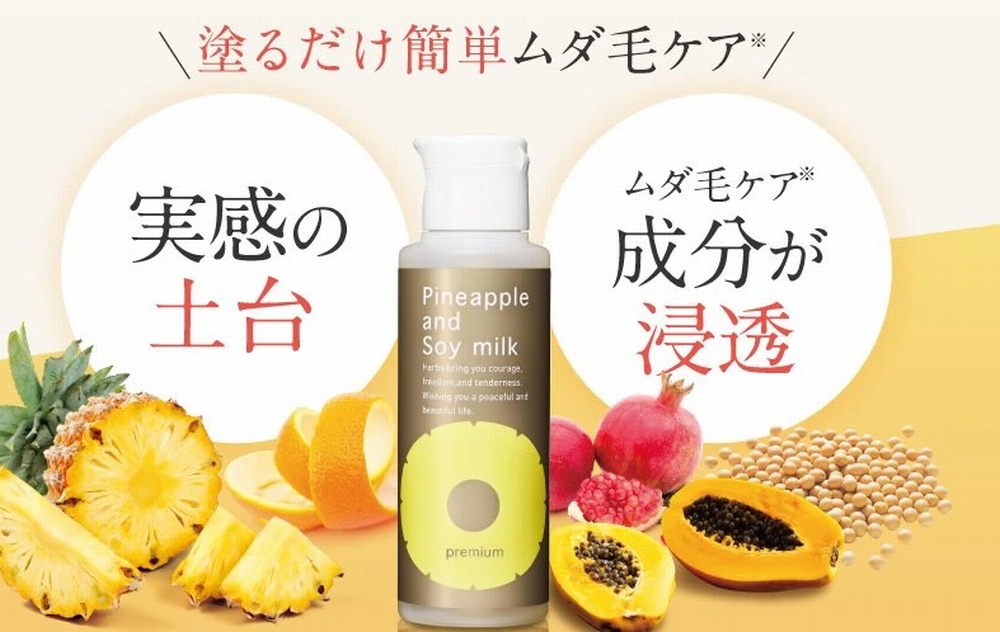 パイナップル豆乳ローションプレミアム