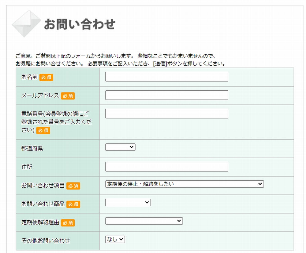 お問い合わせフォーム