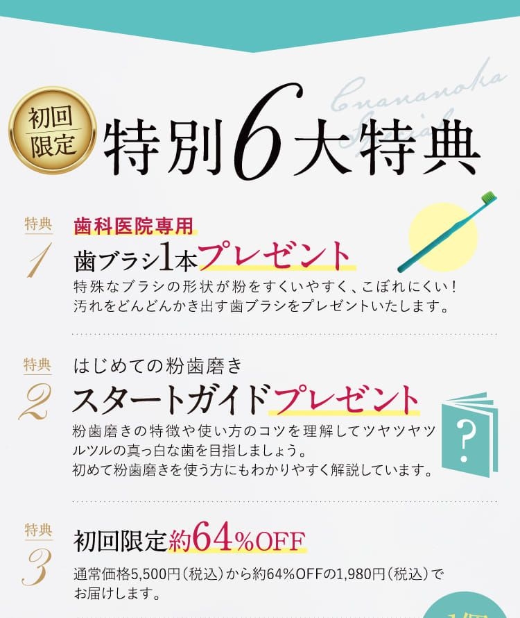 コナナノカ特典
