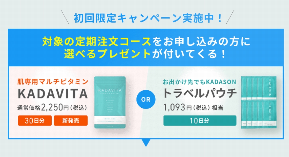 キャンペーン