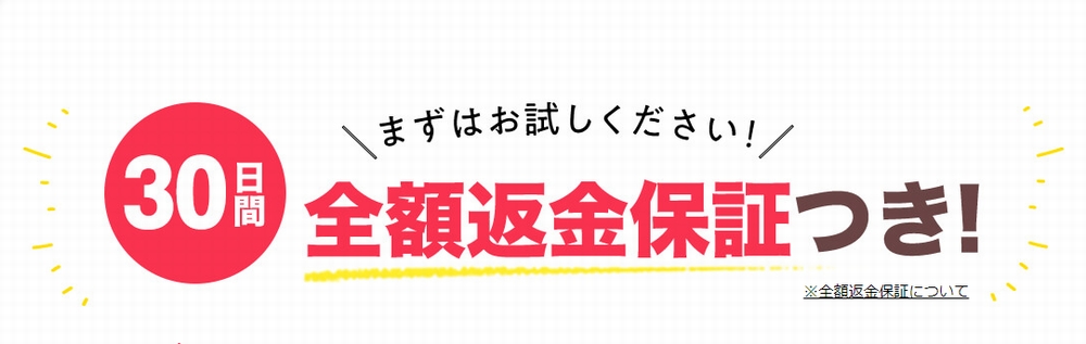 つるつる凛の返金保証