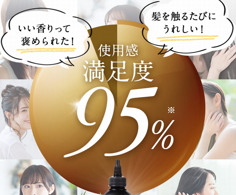 トリコレトリートメントの満足度
