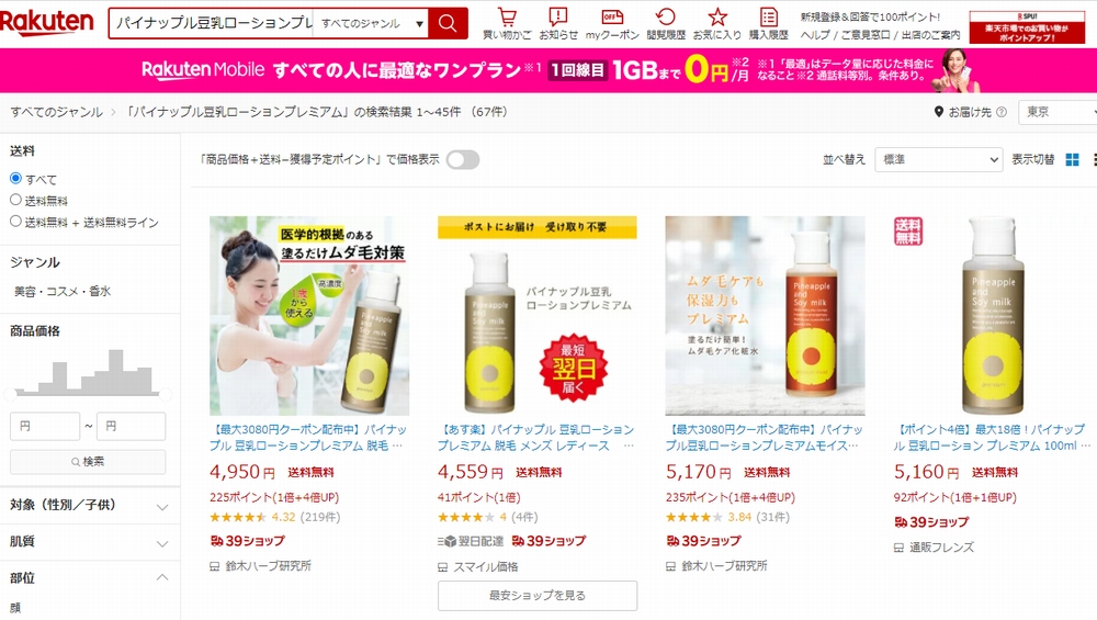 パイナップル豆乳ローションプレミアムの楽天
