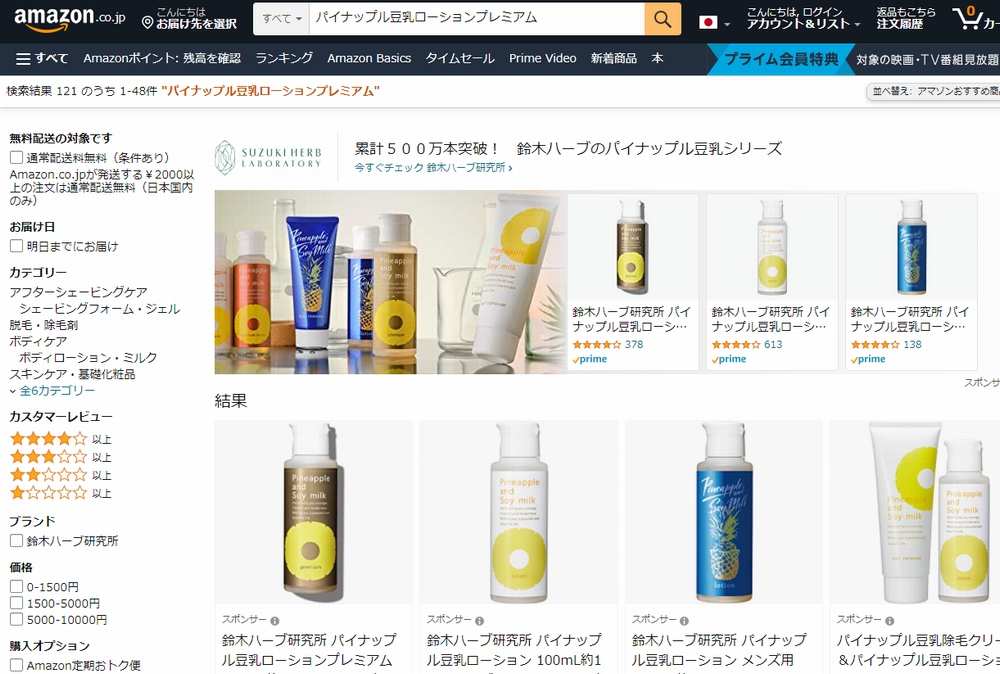 パイナップル豆乳ローションプレミアムのアマゾン