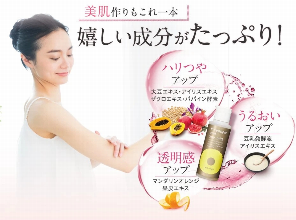 パイナップル豆乳ローションプレミアム