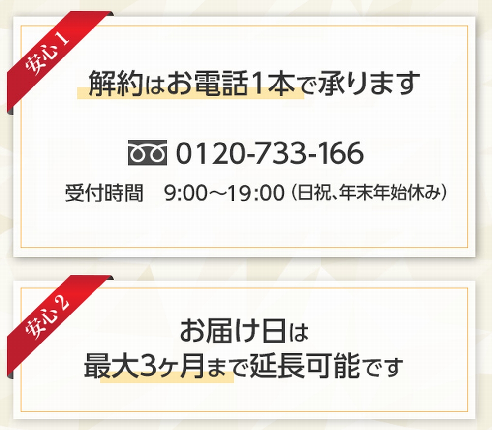 解約は電話1本可能。