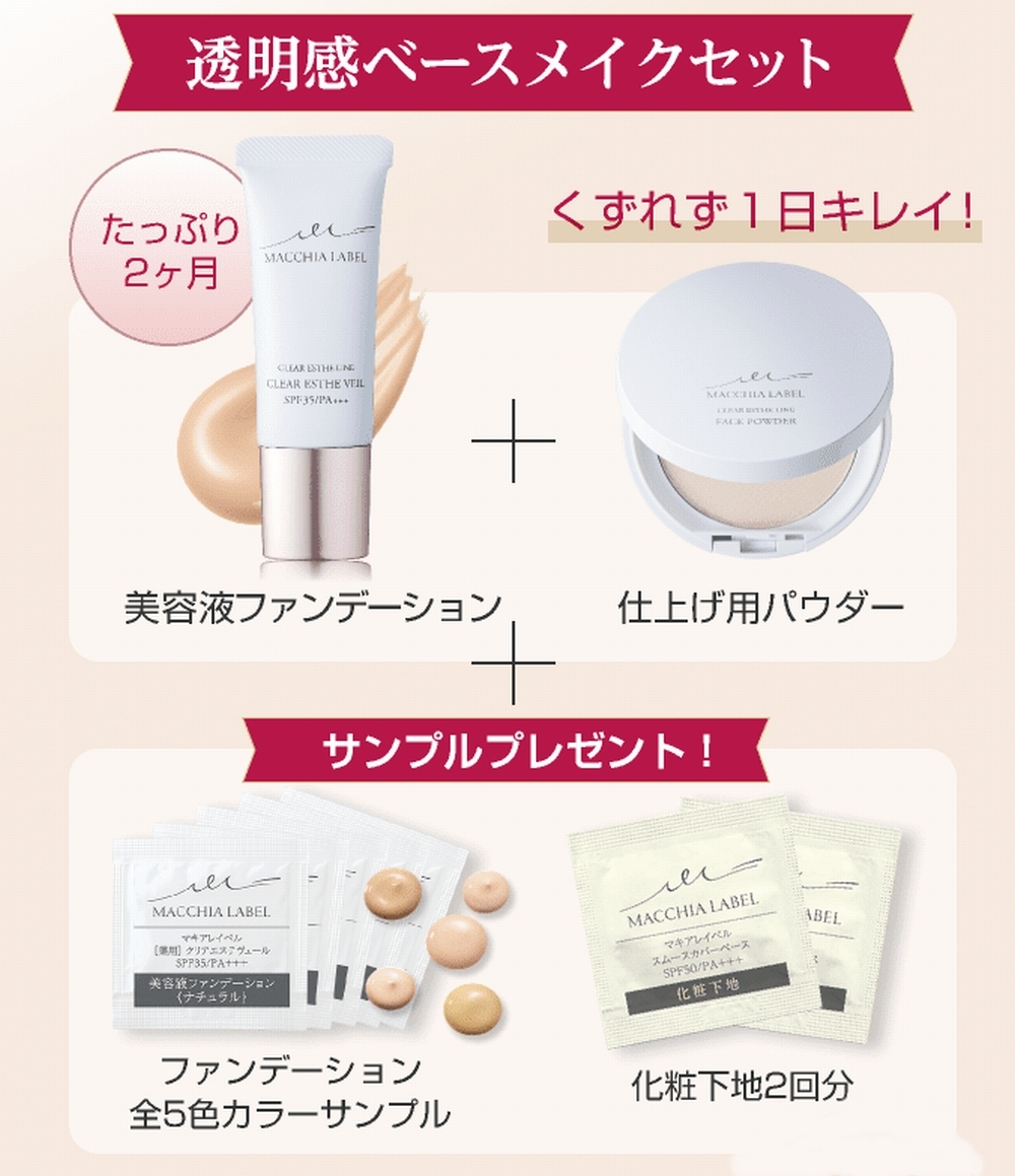 透明感ベースメイクセット