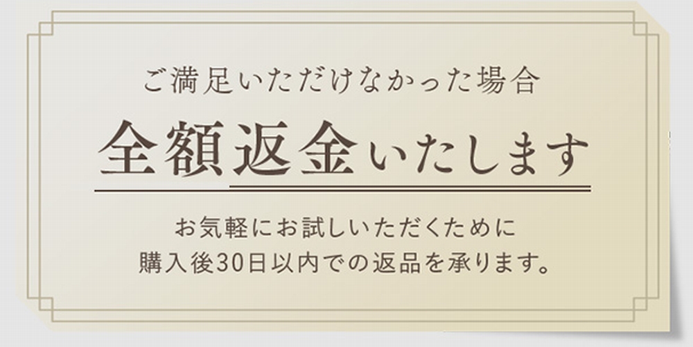 プロテクトバリアリッチc全額返金保証